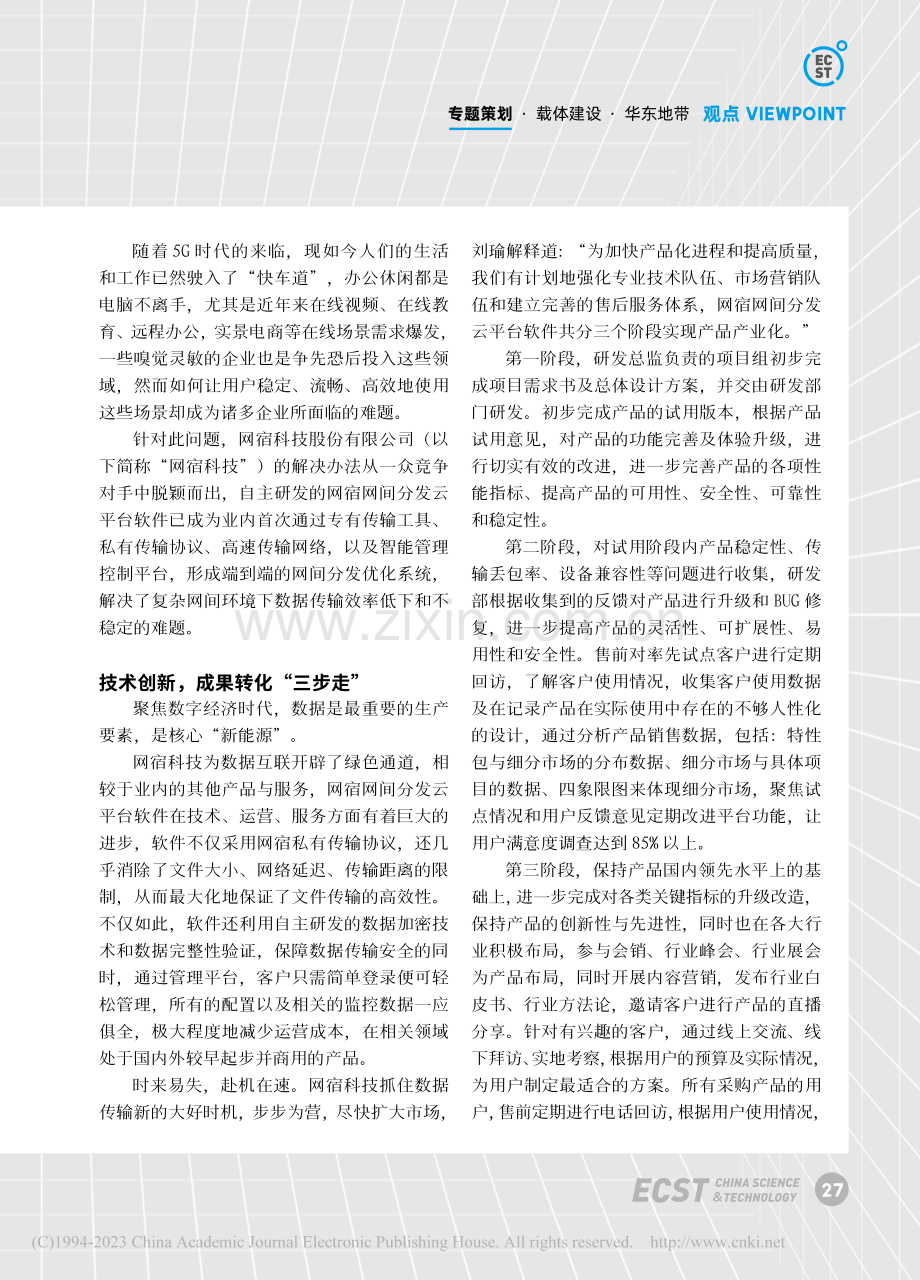 网宿科技：三步走让数据传输插上安全飞翔的“翅膀”_蔡雨彤.pdf_第2页