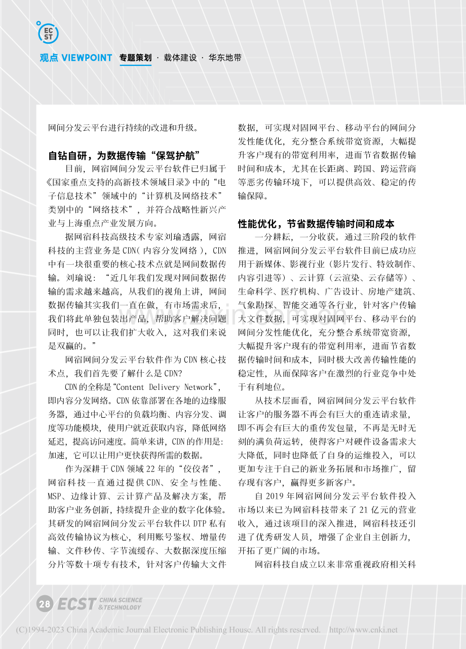 网宿科技：三步走让数据传输插上安全飞翔的“翅膀”_蔡雨彤.pdf_第3页