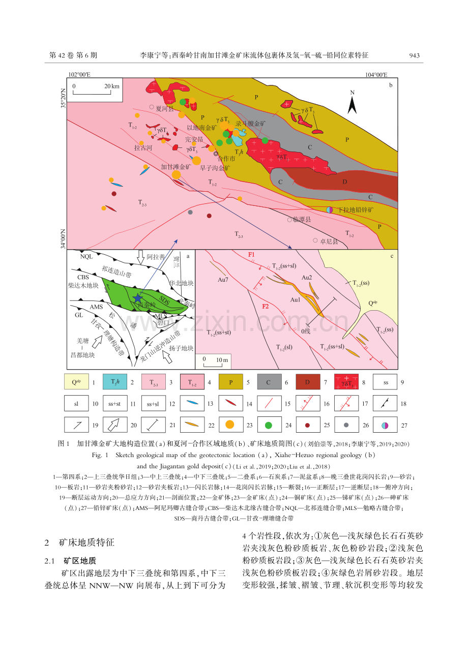 西秦岭甘南加甘滩金矿床流体...及氢-氧-硫-铅同位素特征_李康宁.pdf_第3页