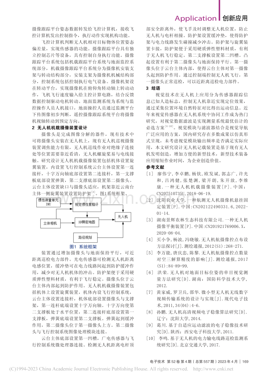 无人机的机载摄像装置设计_兰天.pdf_第2页