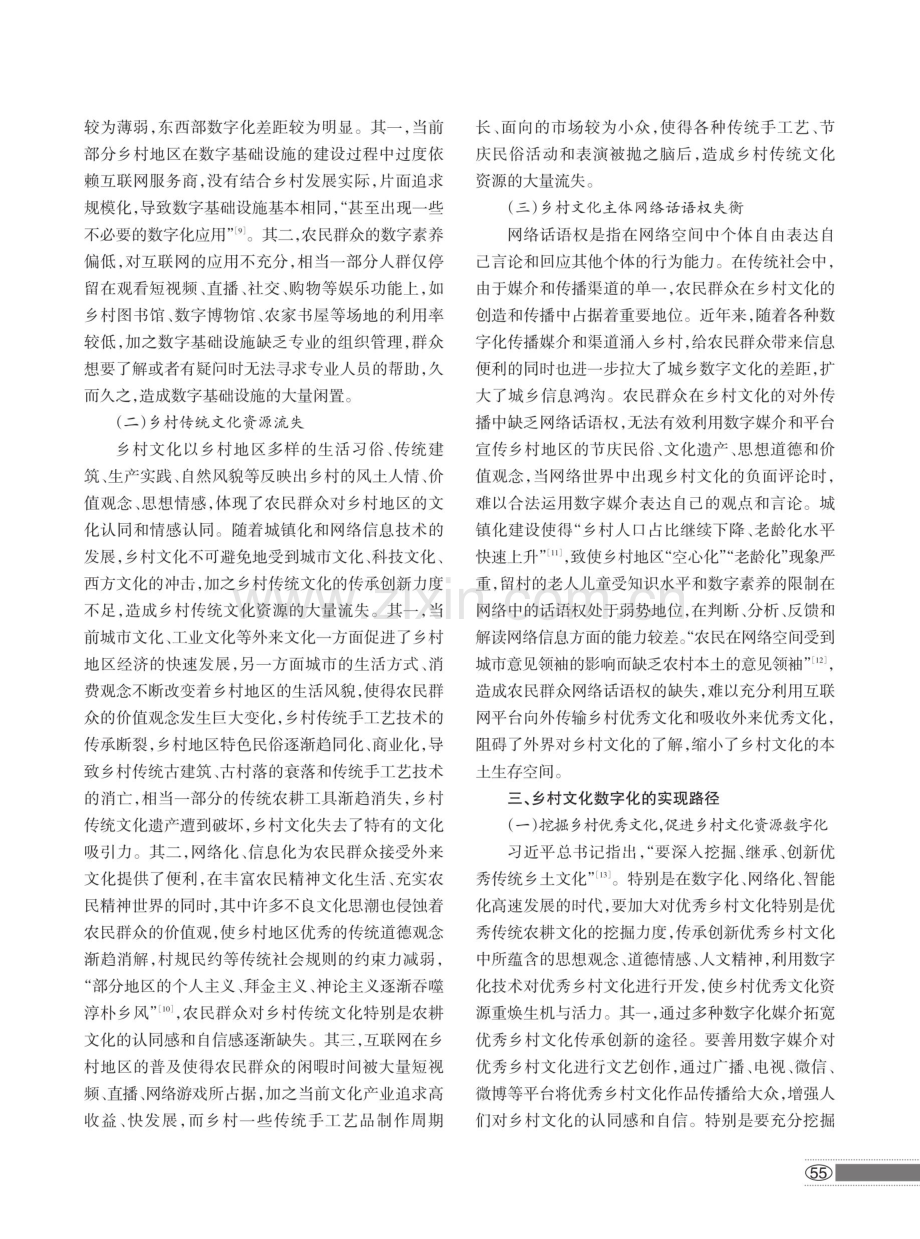 乡村文化数字化建设路径探析.pdf_第3页