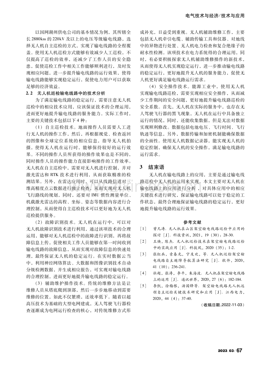 无人机在架空输电线路上的运用_罗浩.pdf_第3页