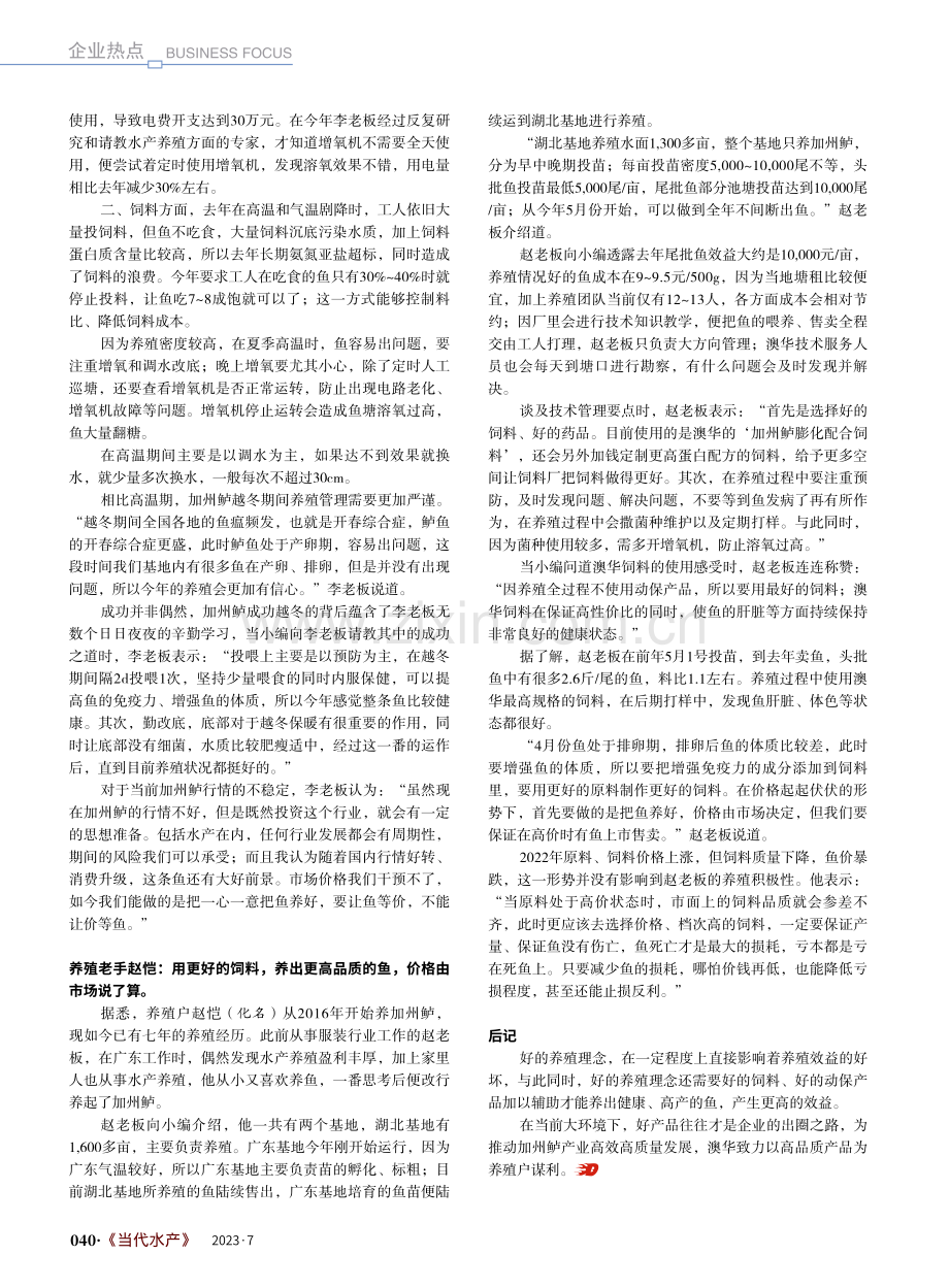 为渔民谋利！亩产超3000...产量暴增澳华助推养殖增产_陈勇康.pdf_第2页