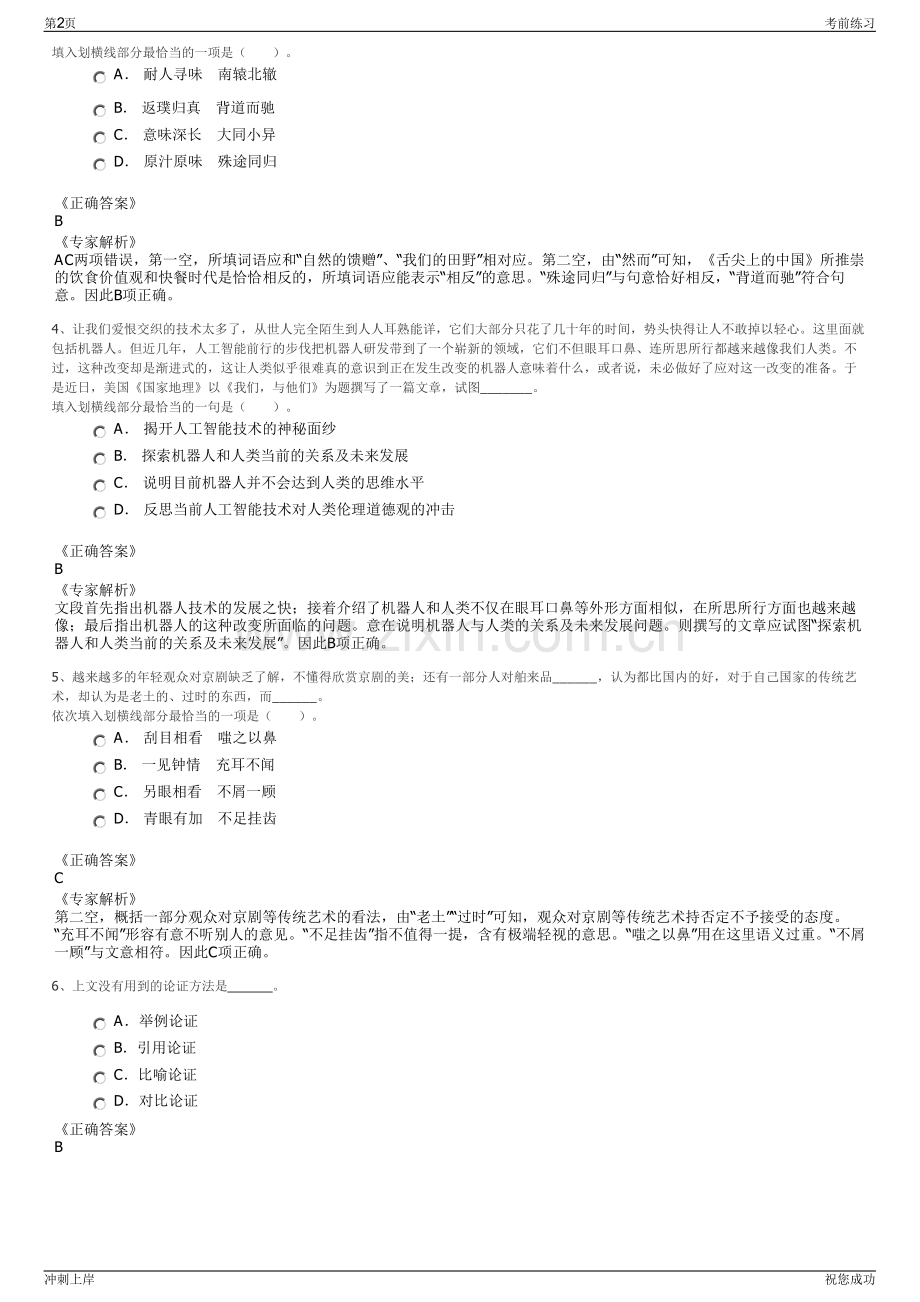 2024年陕西西安西元电子科技集团有限公司招聘笔试冲刺题（带答案解析）.pdf_第2页