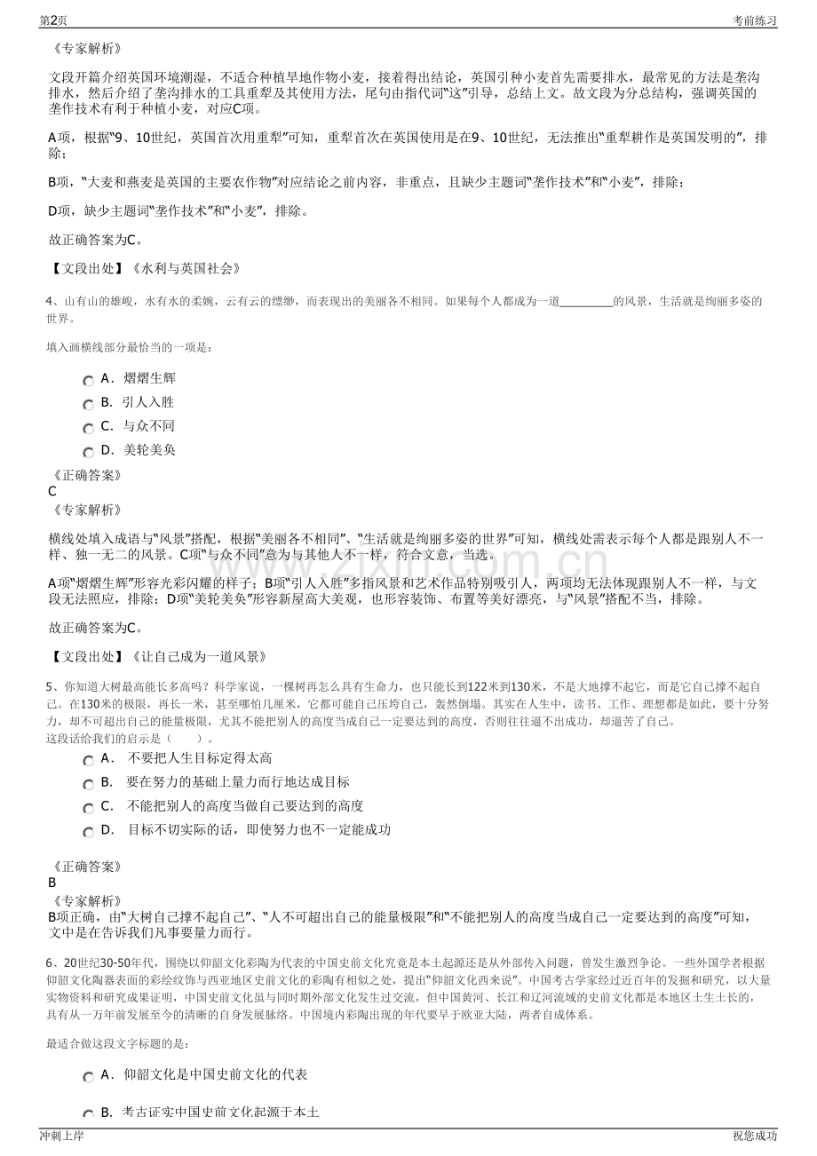 2024年贵州省铜仁市投资控股集团有限公司招聘笔试冲刺题（带答案解析）.pdf_第2页