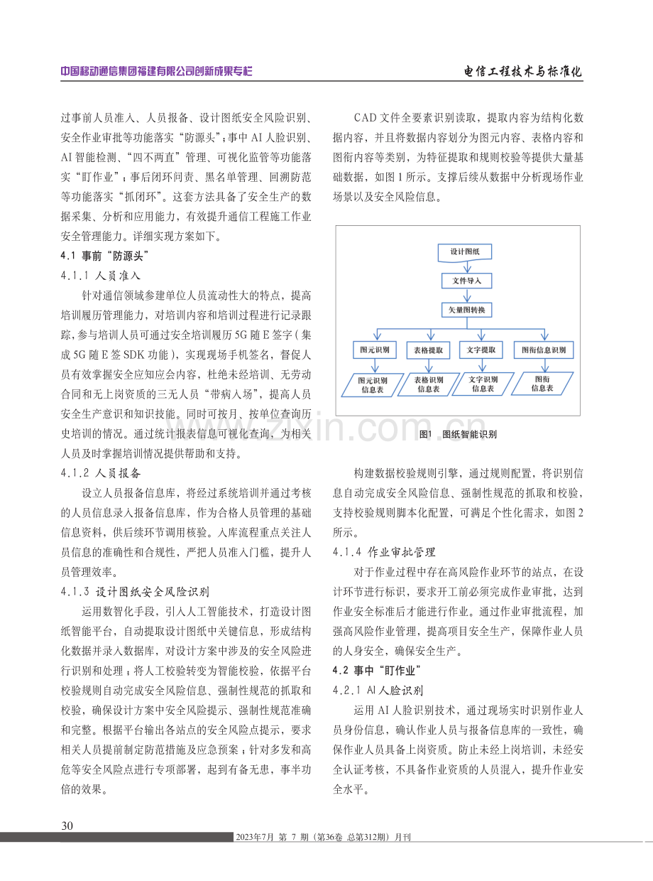 通信工程施工作业智慧安全管理新方法.pdf_第3页