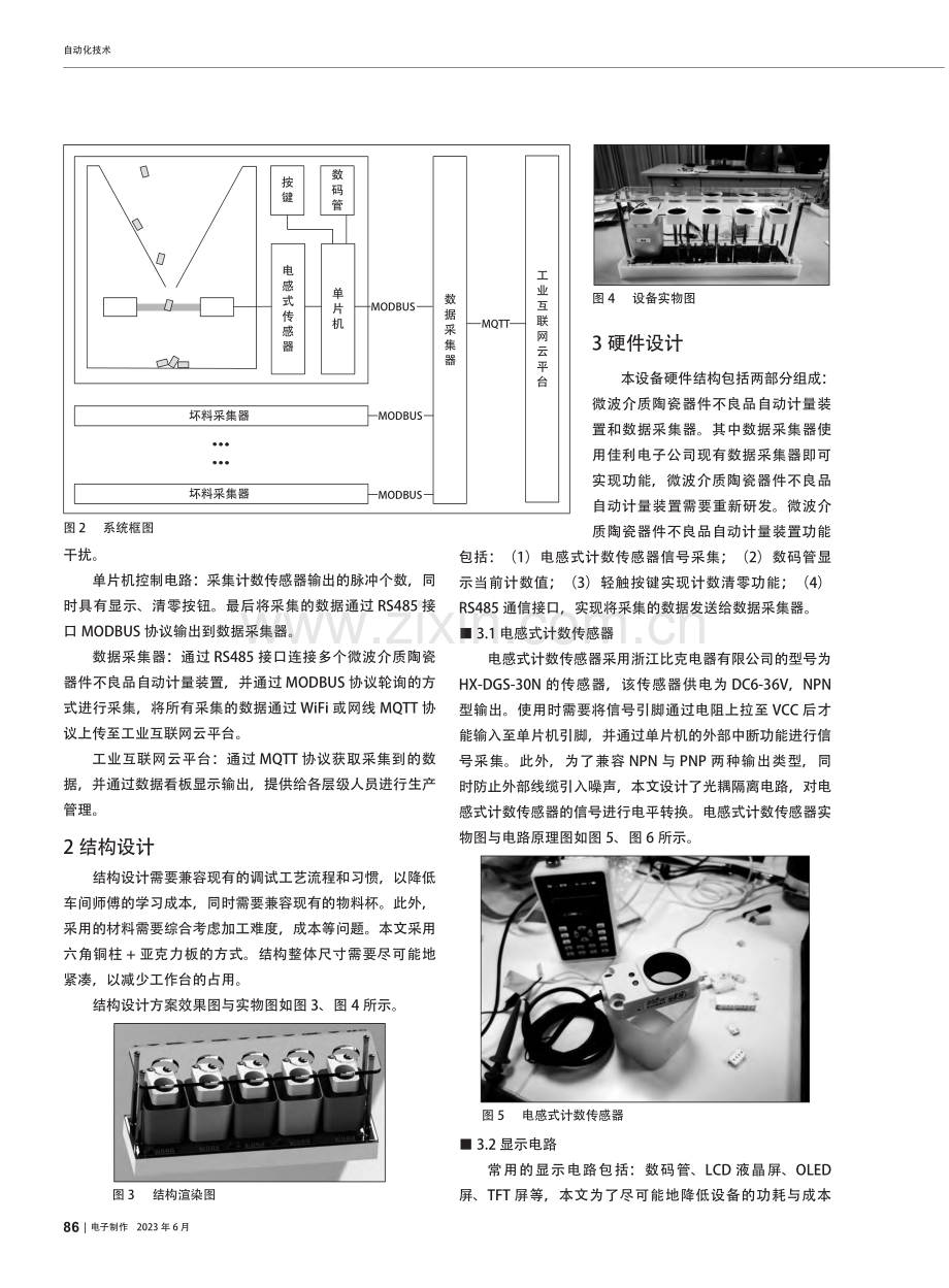 微波介质陶瓷器件不良品自动计量装置的设计与实现_陶冶博.pdf_第2页