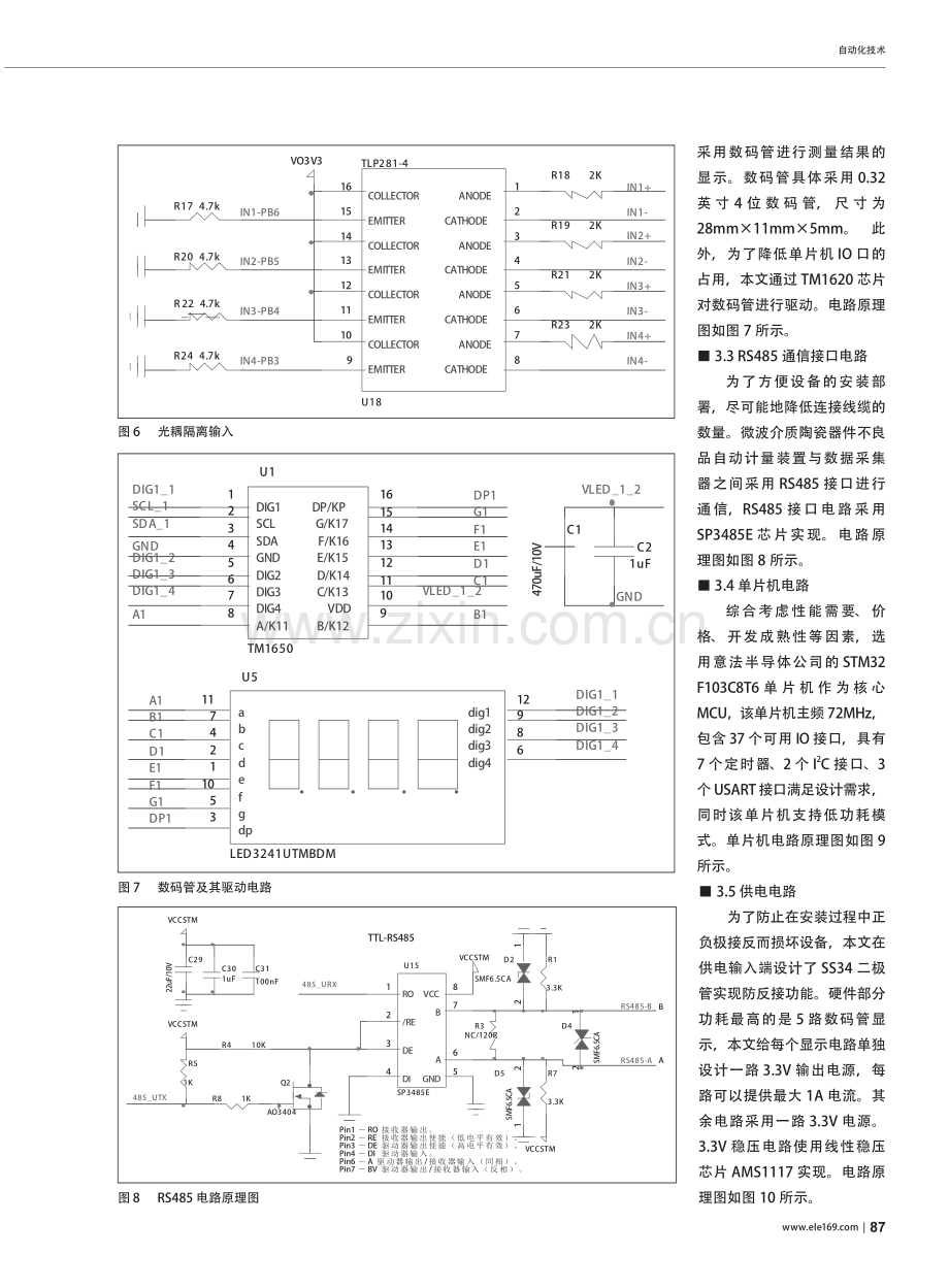 微波介质陶瓷器件不良品自动计量装置的设计与实现_陶冶博.pdf_第3页