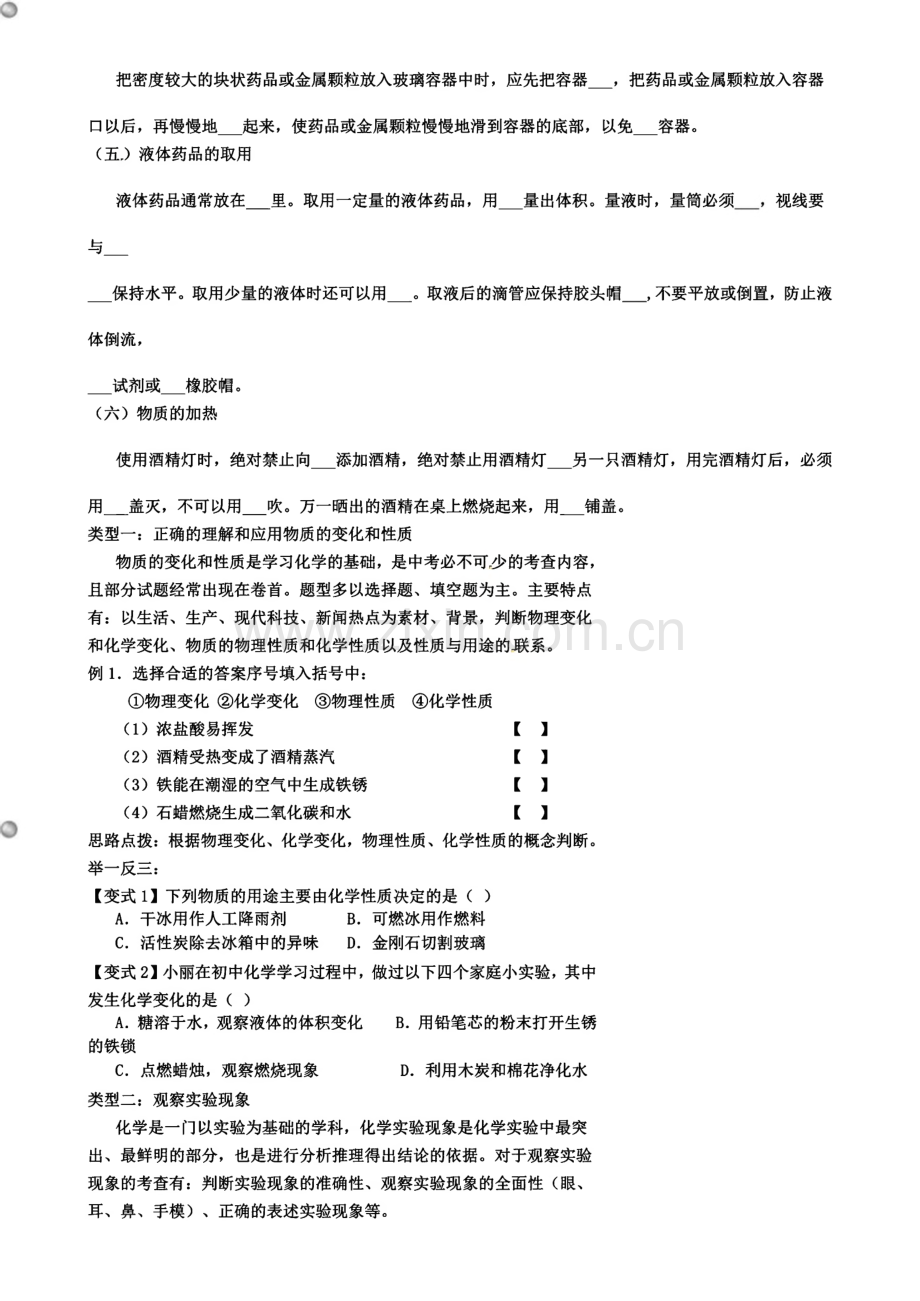 中考化学专题复习 绪言和第一单元导学案(含12套中考模拟卷).pdf_第2页