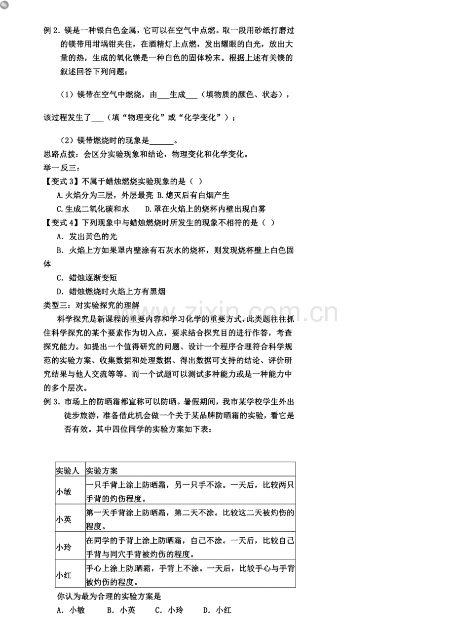 中考化学专题复习 绪言和第一单元导学案(含12套中考模拟卷).pdf_第3页