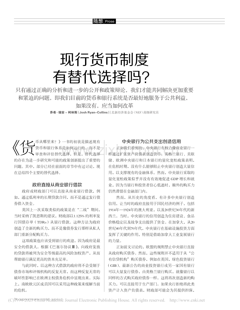 现行货币制度有替代选择吗？_乔希·瑞安-柯林斯.pdf_第1页