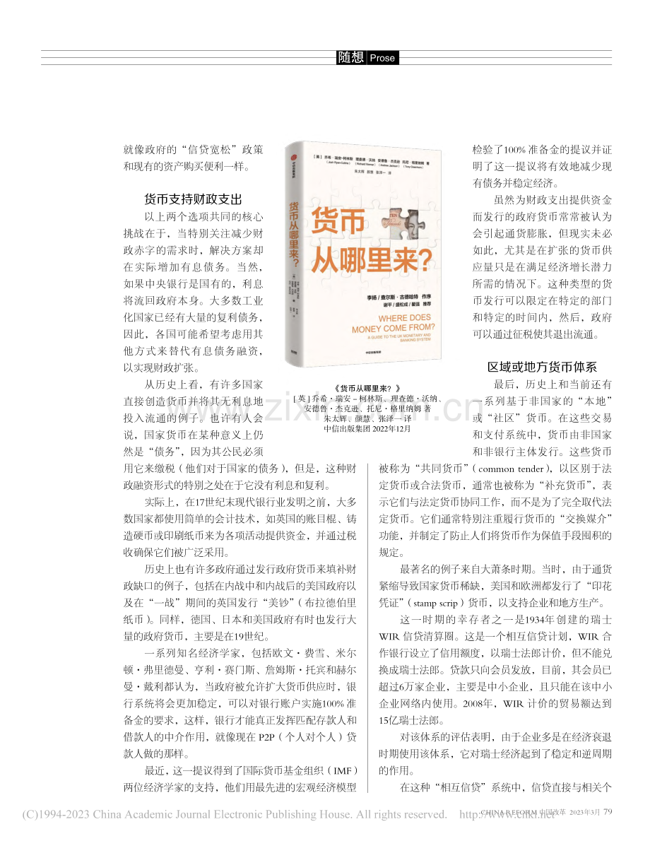 现行货币制度有替代选择吗？_乔希·瑞安-柯林斯.pdf_第2页