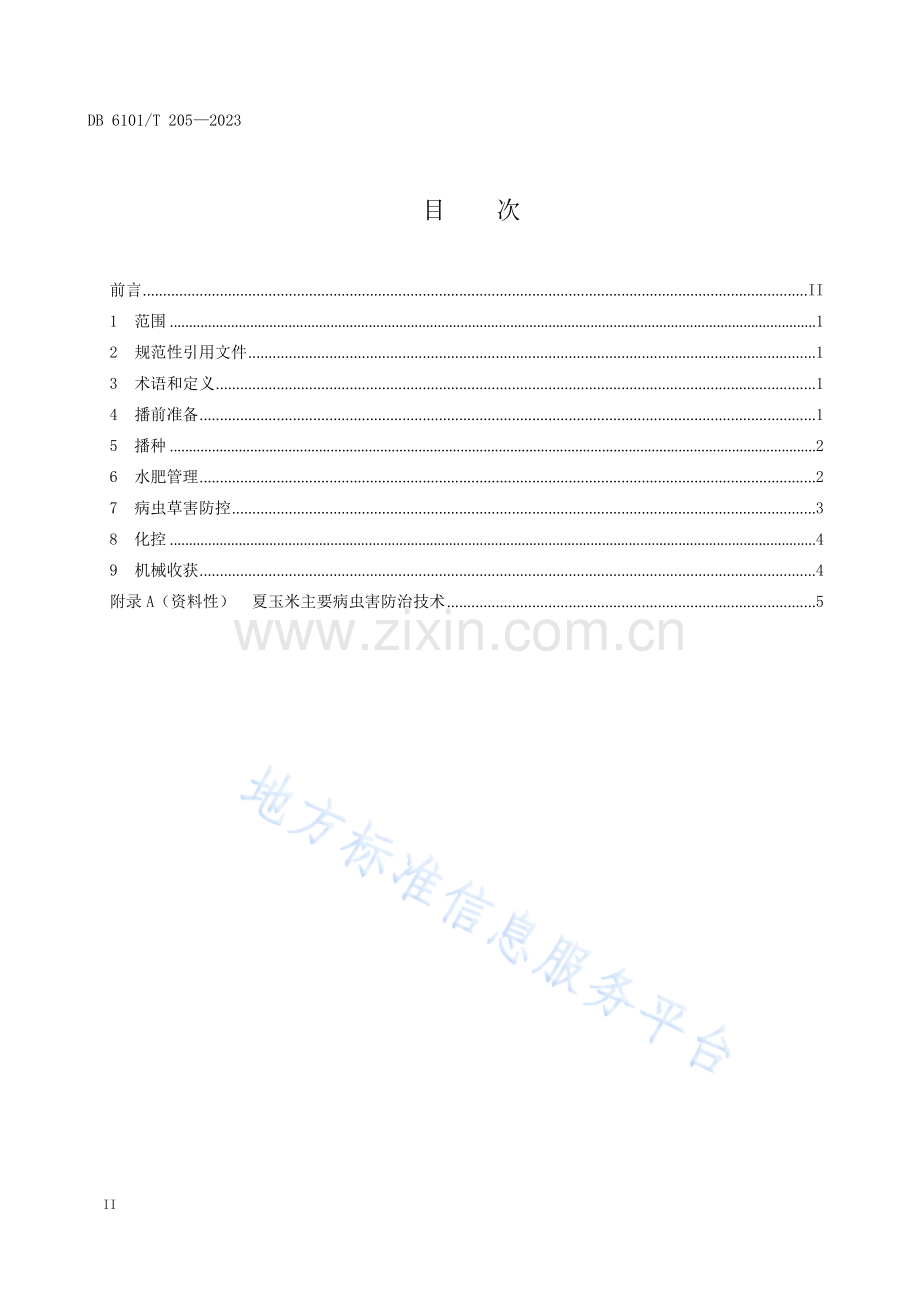 DB6101T205-2023夏玉米密植轻简化生产技术规程.docx_第3页