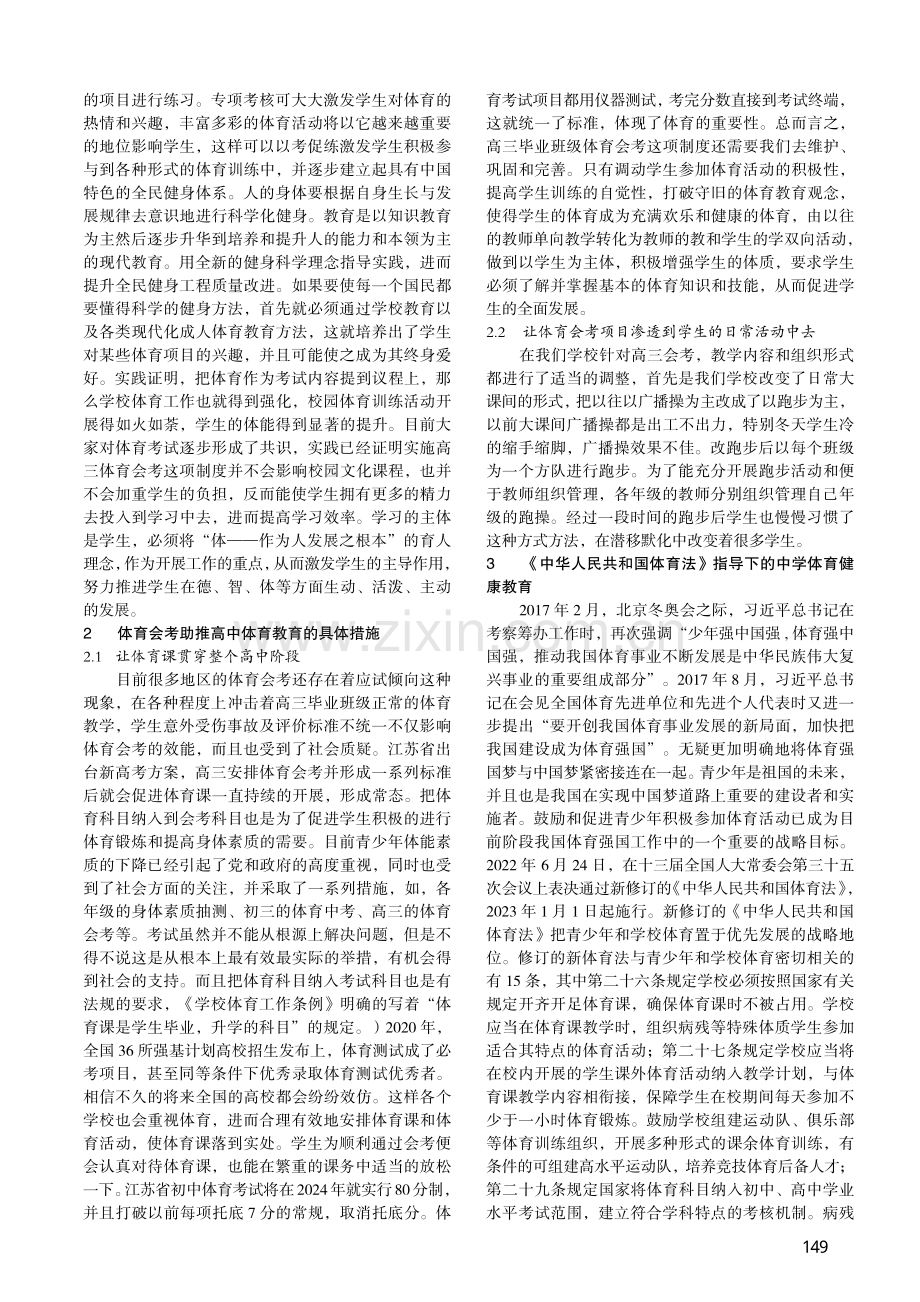 体育会考：高中体育健康教育的助推器_苏波.pdf_第2页