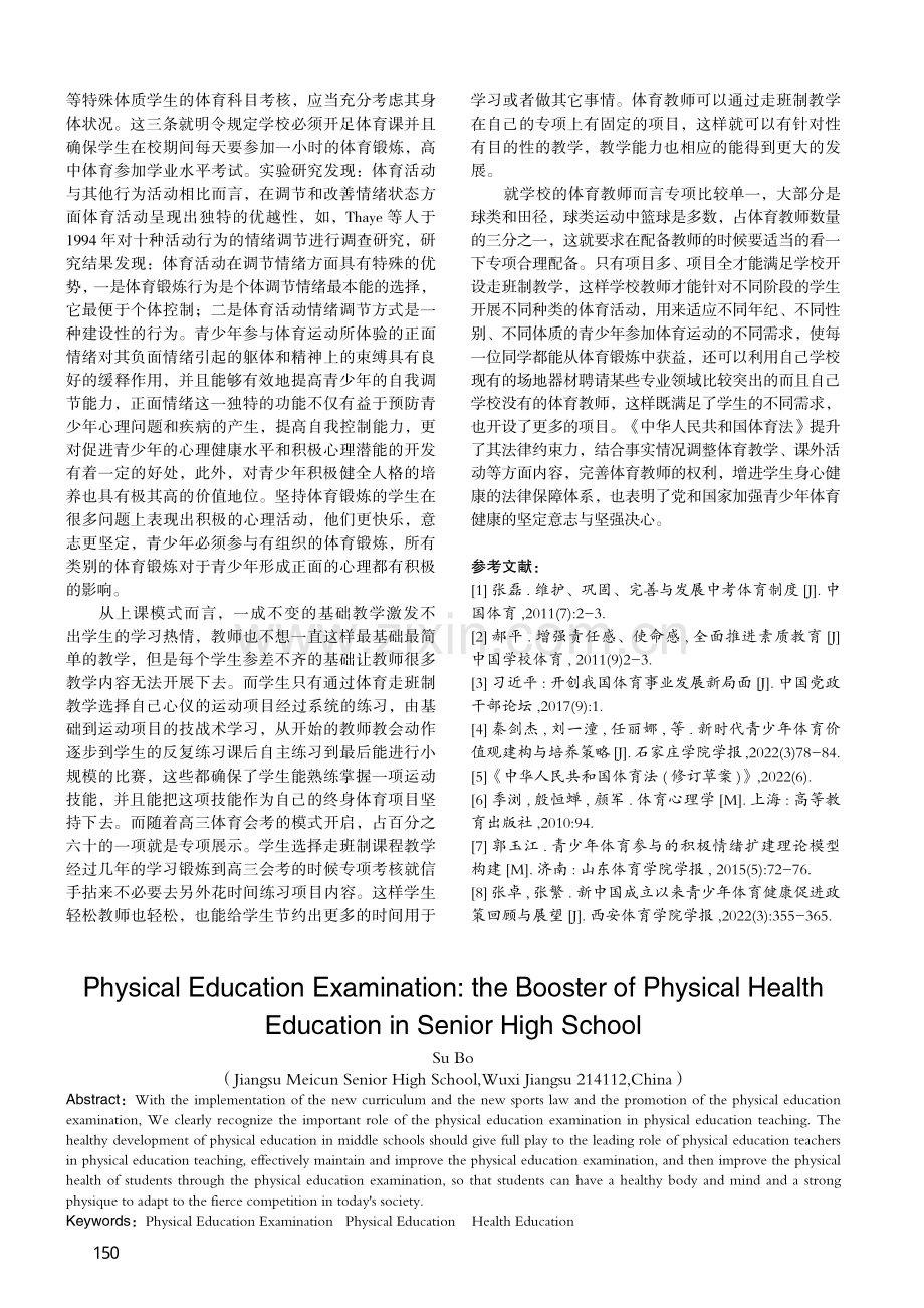 体育会考：高中体育健康教育的助推器_苏波.pdf_第3页