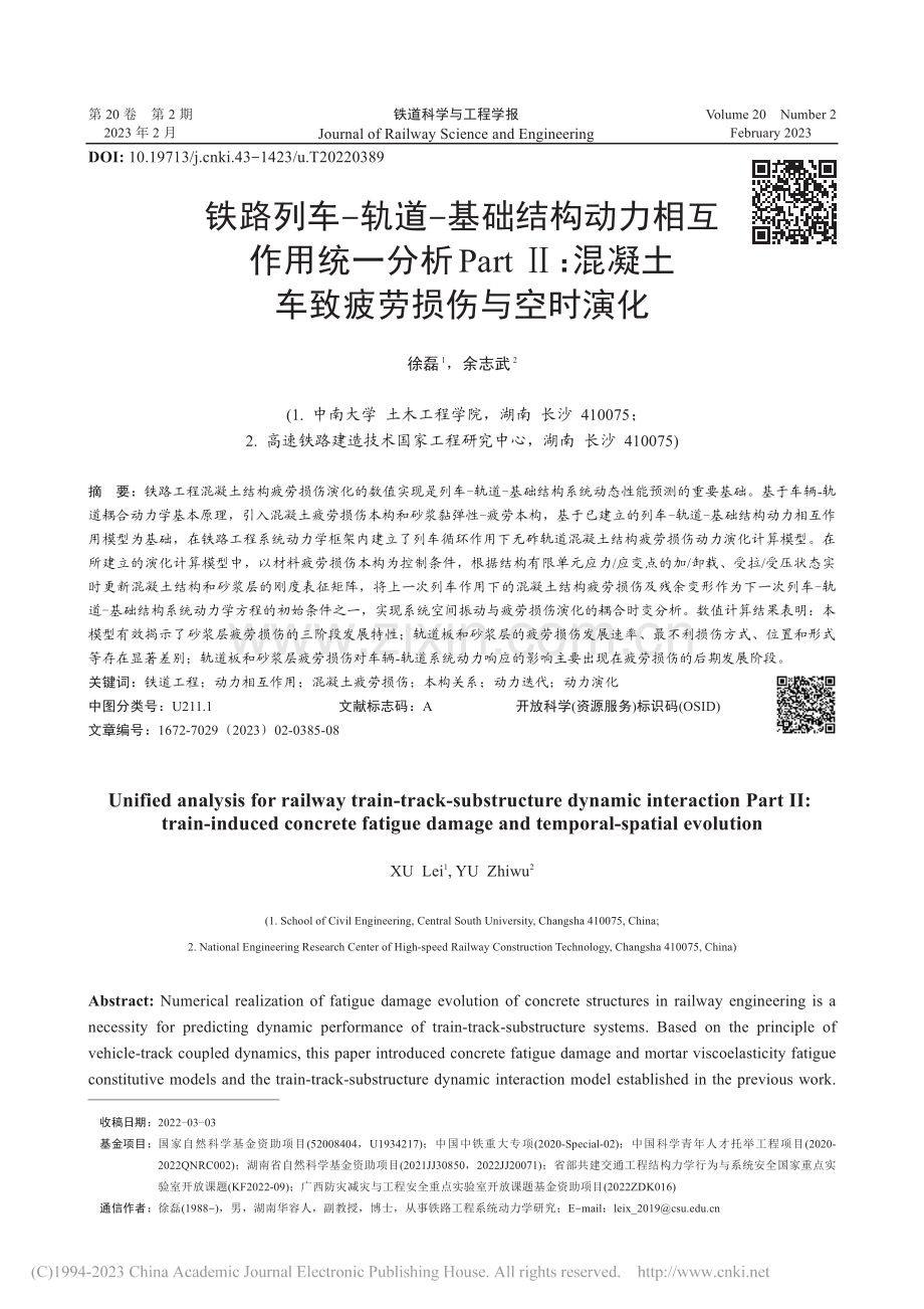 铁路列车-轨道-基础结构动...凝土车致疲劳损伤与空时演化_徐磊.pdf_第1页