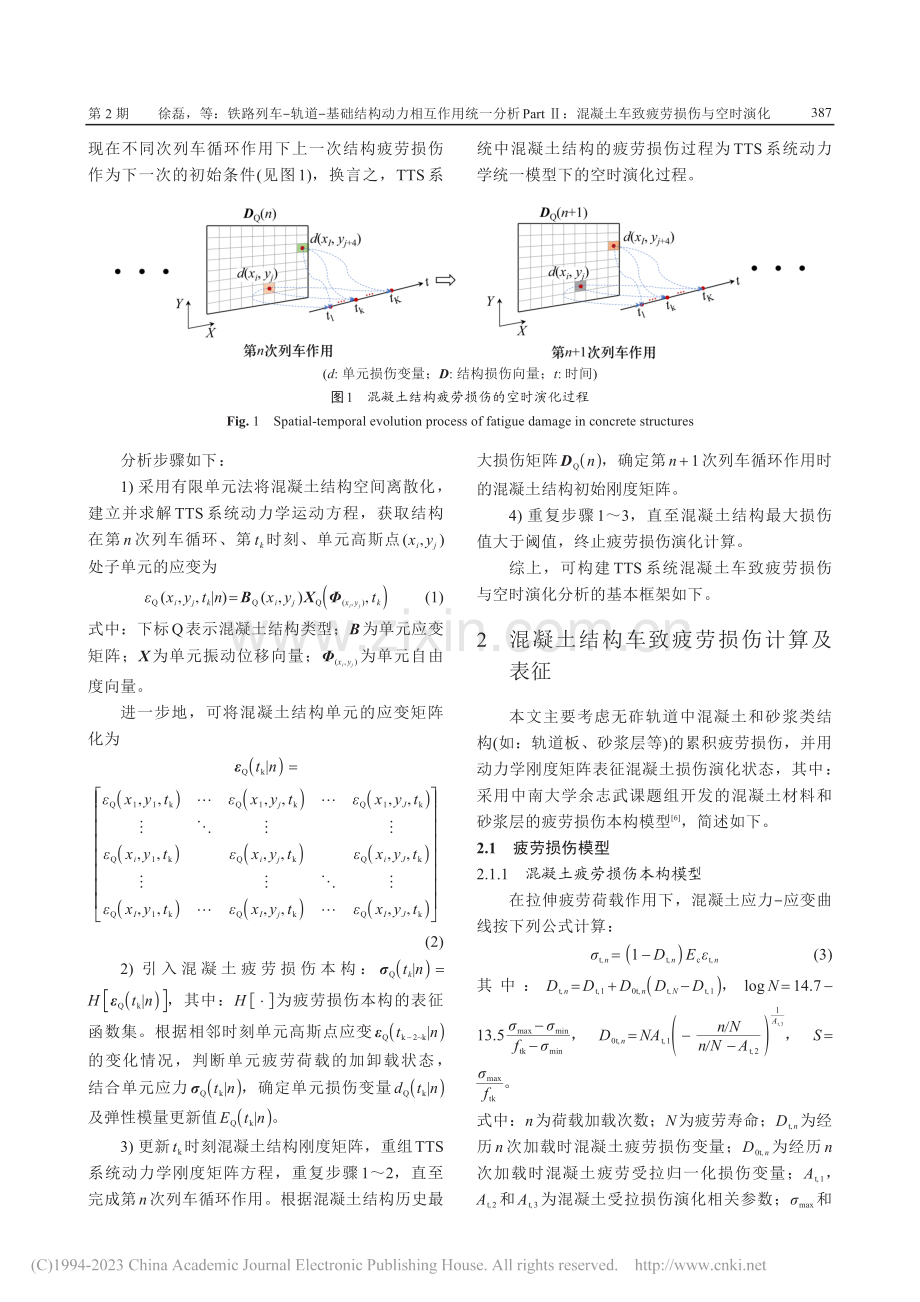 铁路列车-轨道-基础结构动...凝土车致疲劳损伤与空时演化_徐磊.pdf_第3页