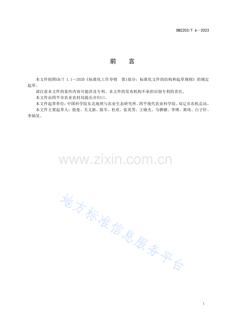 DB2203T6-2023玉米秸秆覆盖条耕滴灌水肥一体化技术规程.pdf_第2页