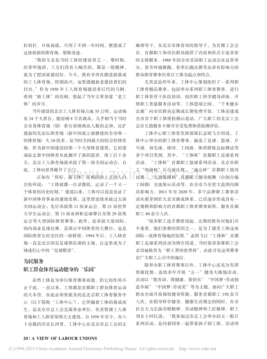 我们的工体：荣耀之光照亮未来之路_白莹.pdf_第2页