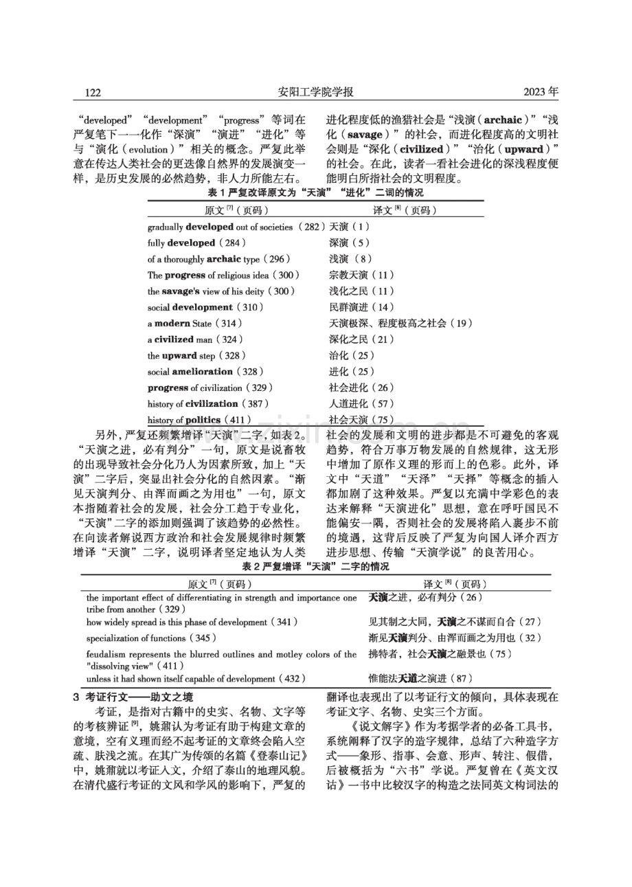 桐城派文章学视角下严复《社会通诠》翻译研究.pdf_第2页