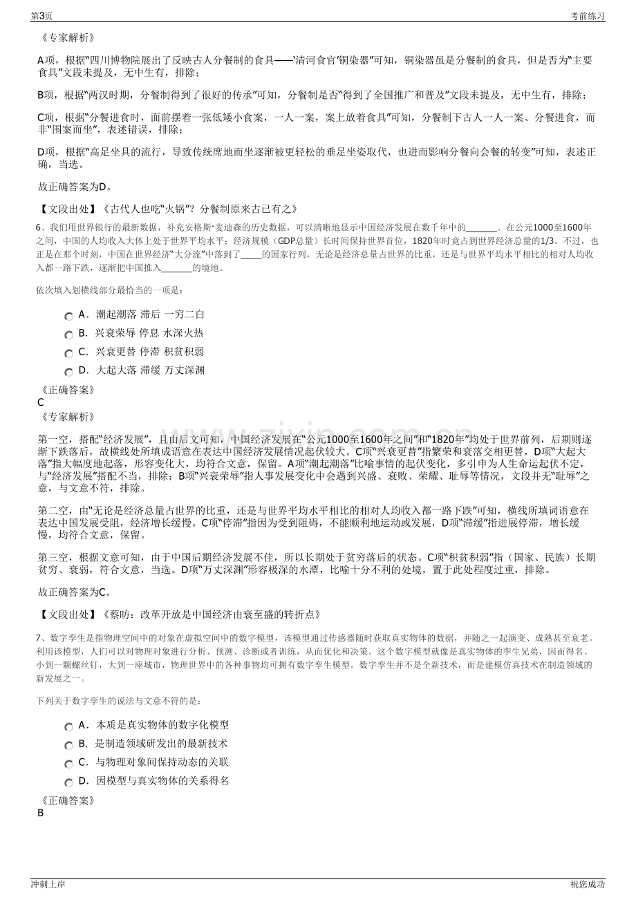 2024年河北省安新县润达劳务派遣有限公司招聘笔试冲刺题（带答案解析）.pdf_第3页