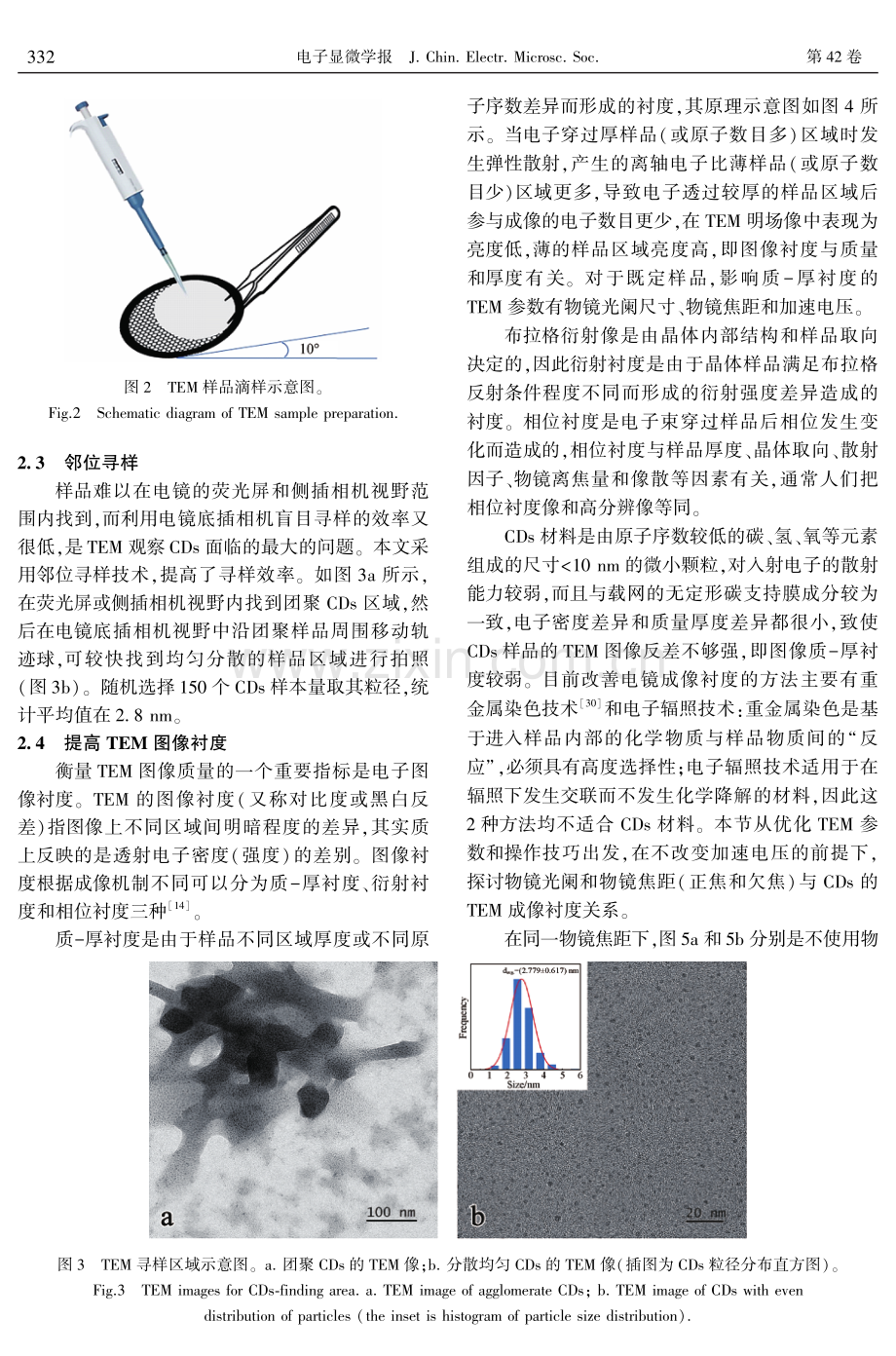 碳点透射电镜表征方法的探究与实践.pdf_第3页