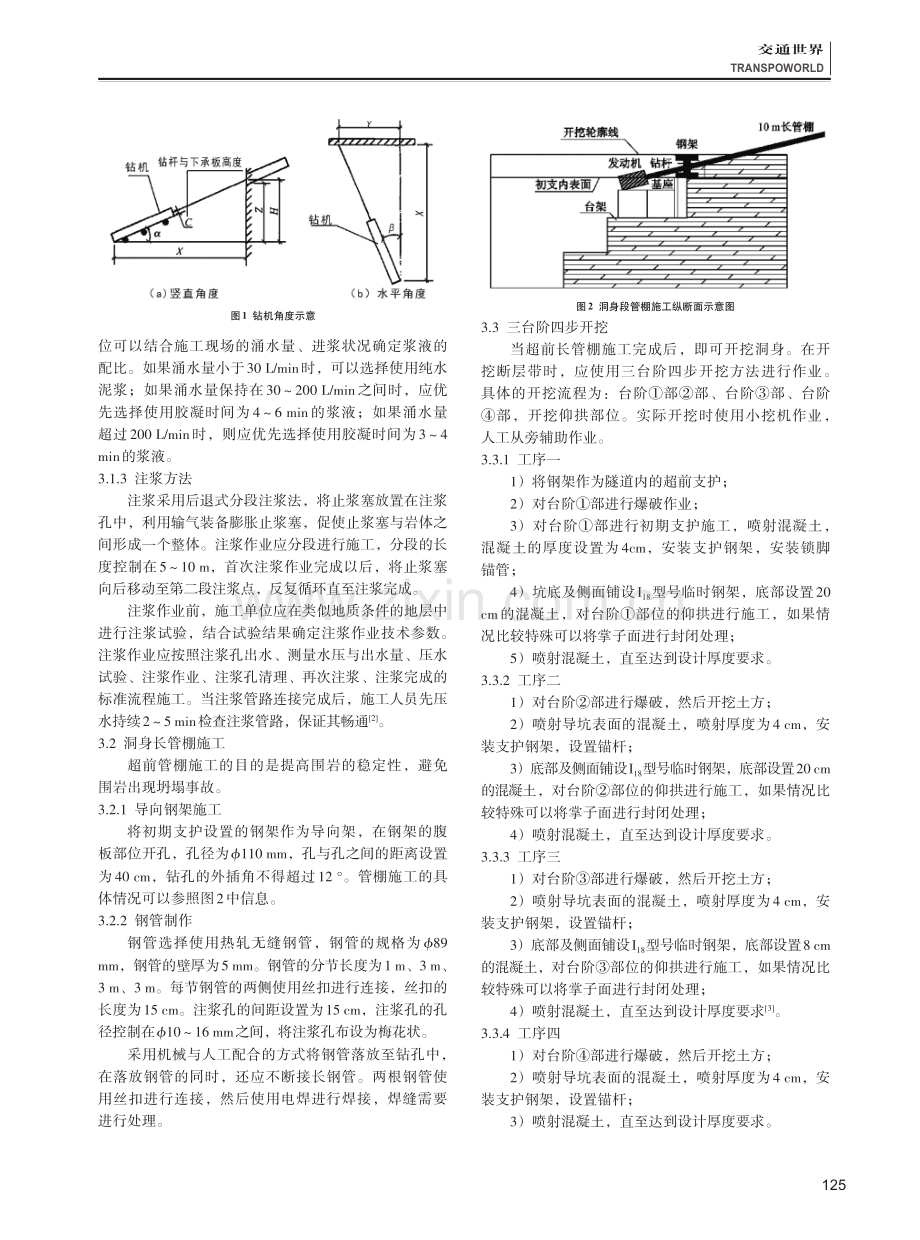 特长隧道工程建设中的富水破碎断层带施工技术.pdf_第2页