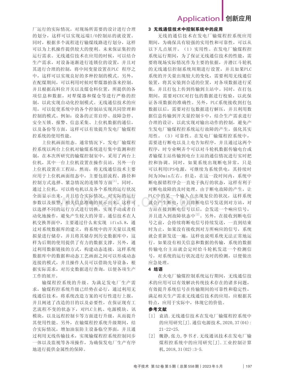 无线通信技术在发电厂输煤程控系统中的运用_赵丽歌.pdf_第2页