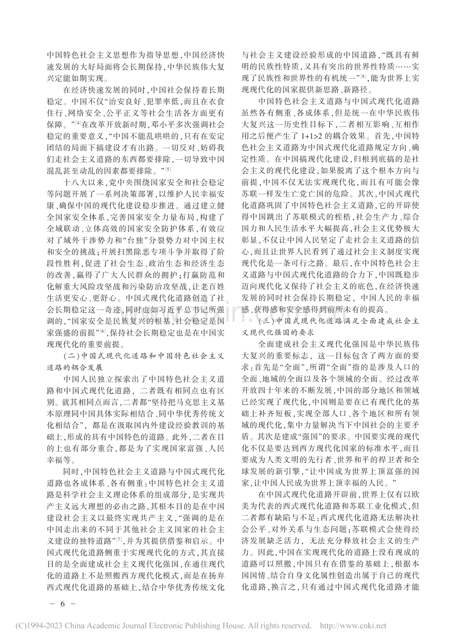 通往复兴之路：中国式现代化...——学习贯彻党的二十大精神_李京伦.pdf_第2页