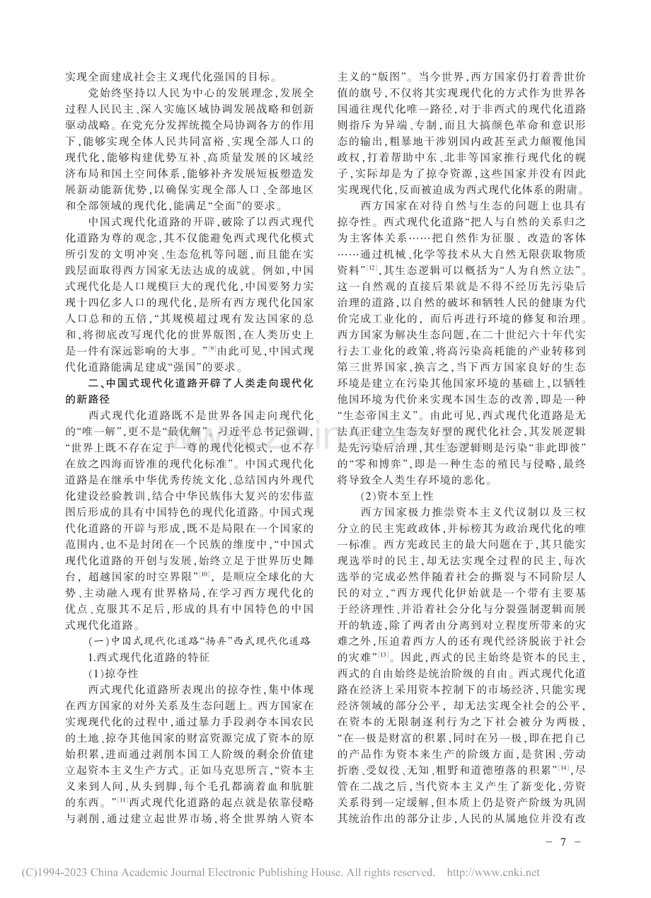 通往复兴之路：中国式现代化...——学习贯彻党的二十大精神_李京伦.pdf_第3页