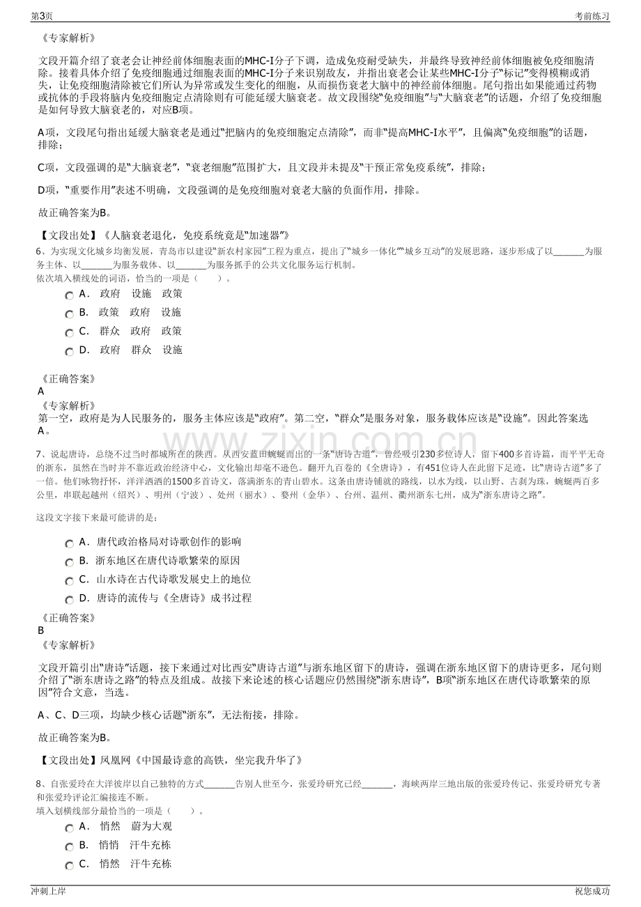 2024年四川广安亿达园林绿化工程有限公司招聘笔试冲刺题（带答案解析）.pdf_第3页