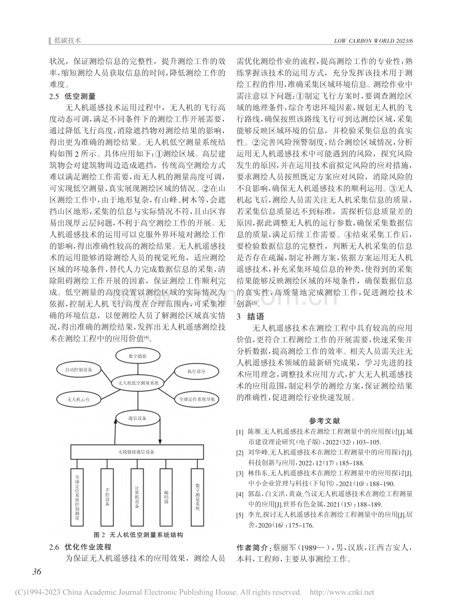 无人机遥感技术在测绘工程中的运用分析_蔡丽军.pdf_第3页