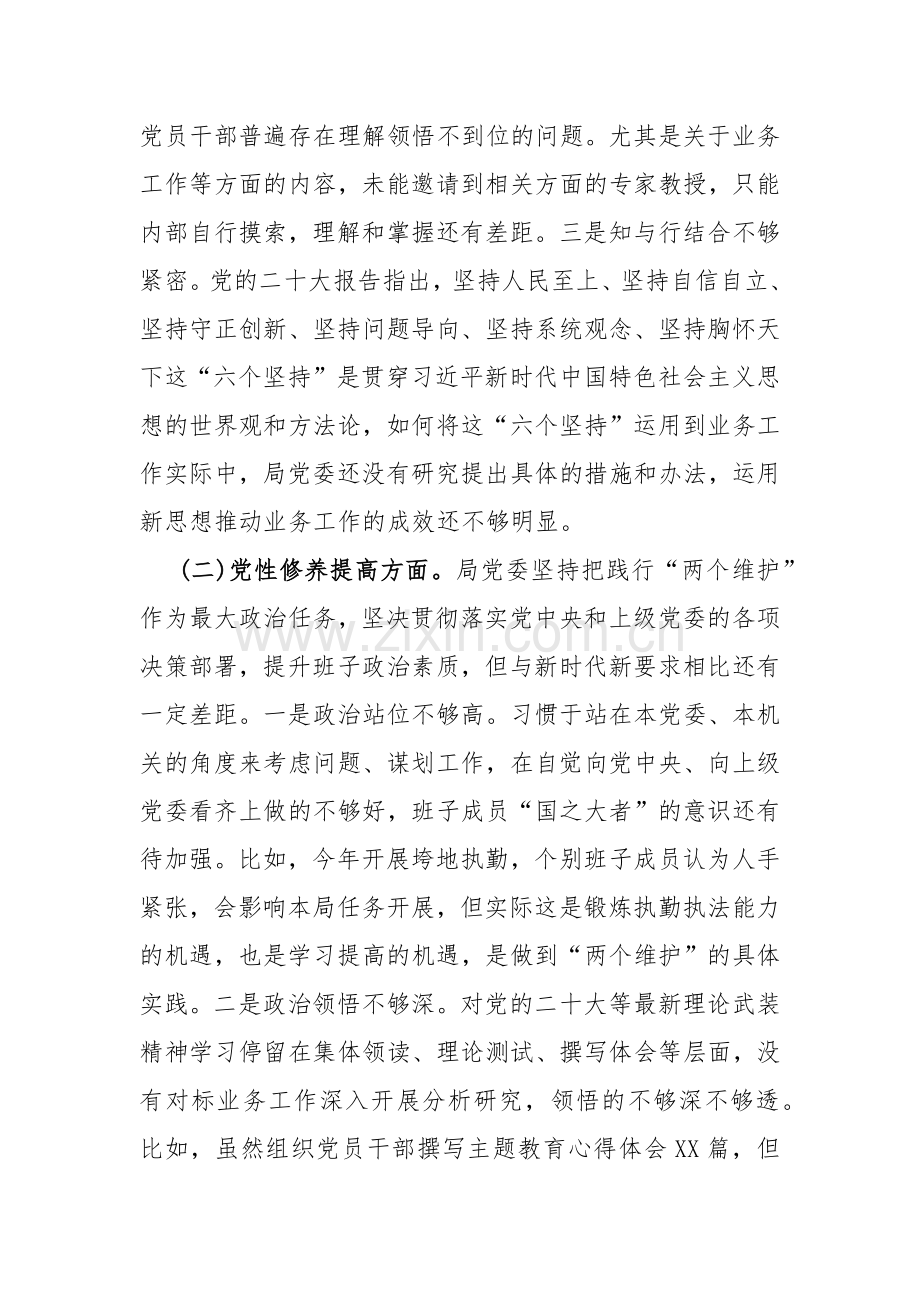 2024年第二批教育专题班子围绕“学习贯彻党的创新理论党性修养提高联系服务群众发挥先锋模范作用情况”等四个方面对照检查材料3篇文【供参考】.docx_第3页