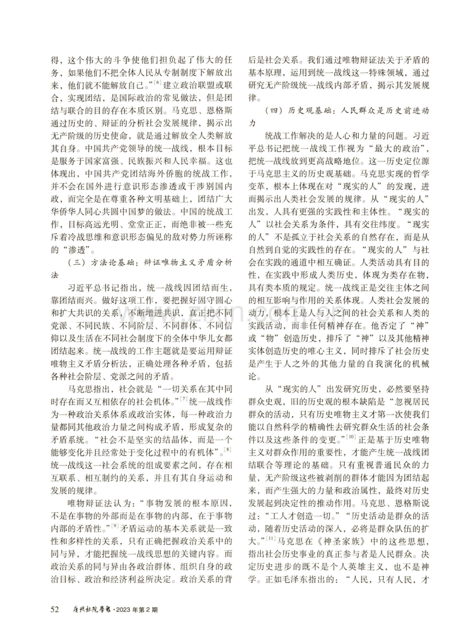 习近平总书记关于做好新时代党的统一战线工作的重要思想的哲学基础、文化底蕴和实践要求.pdf_第3页