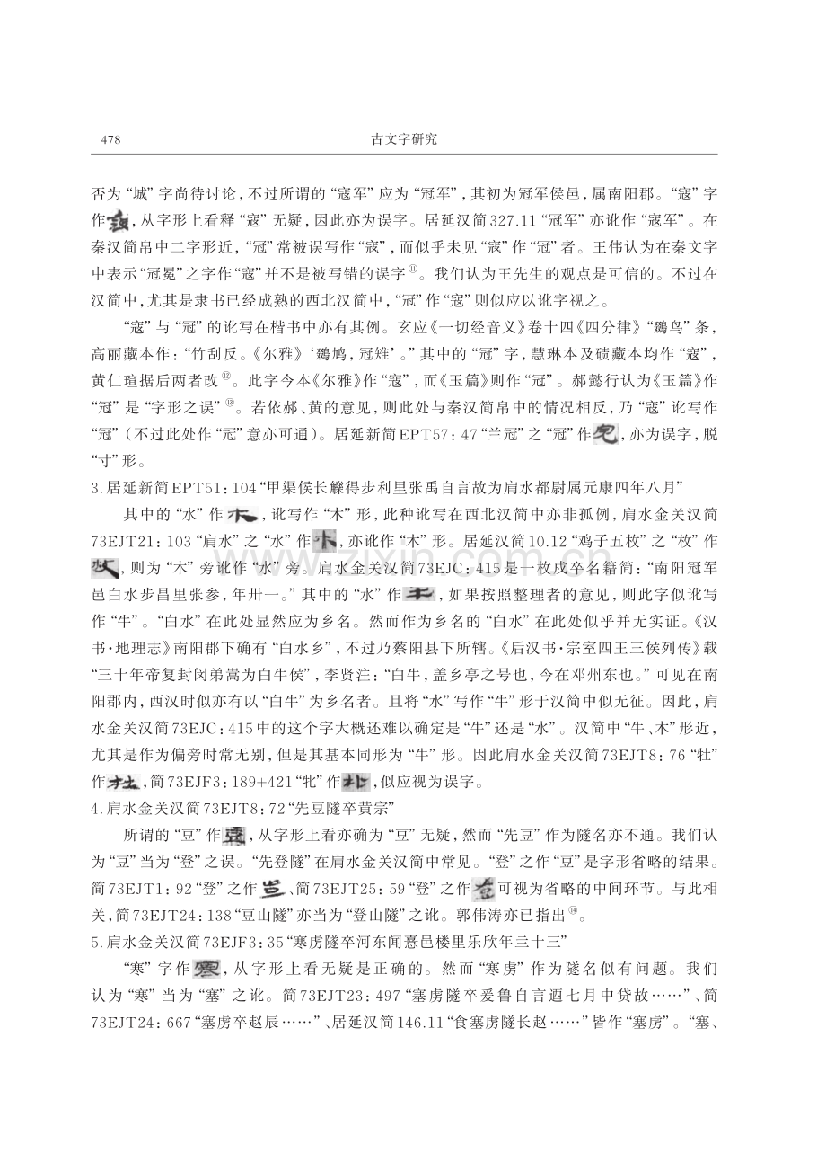 西北汉简书写讹误现象考察.pdf_第3页