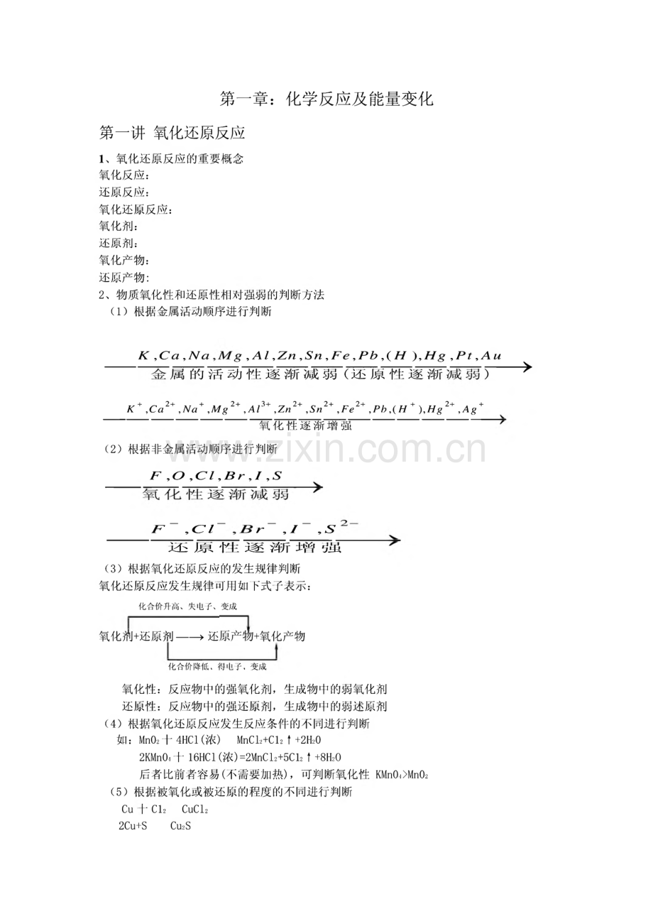 高中化学知识点汇总.pdf_第1页