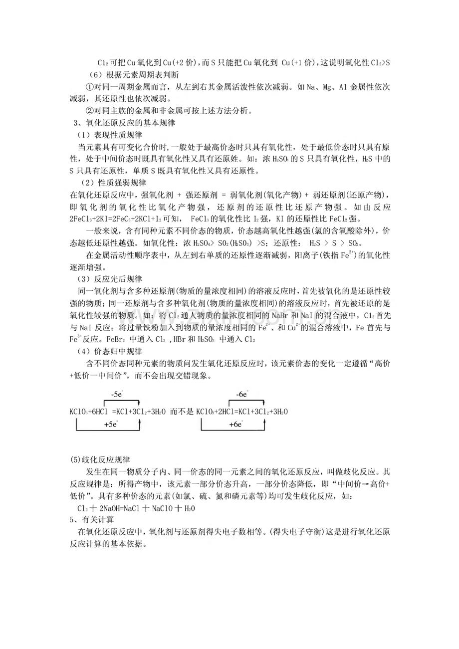 高中化学知识点汇总.pdf_第2页