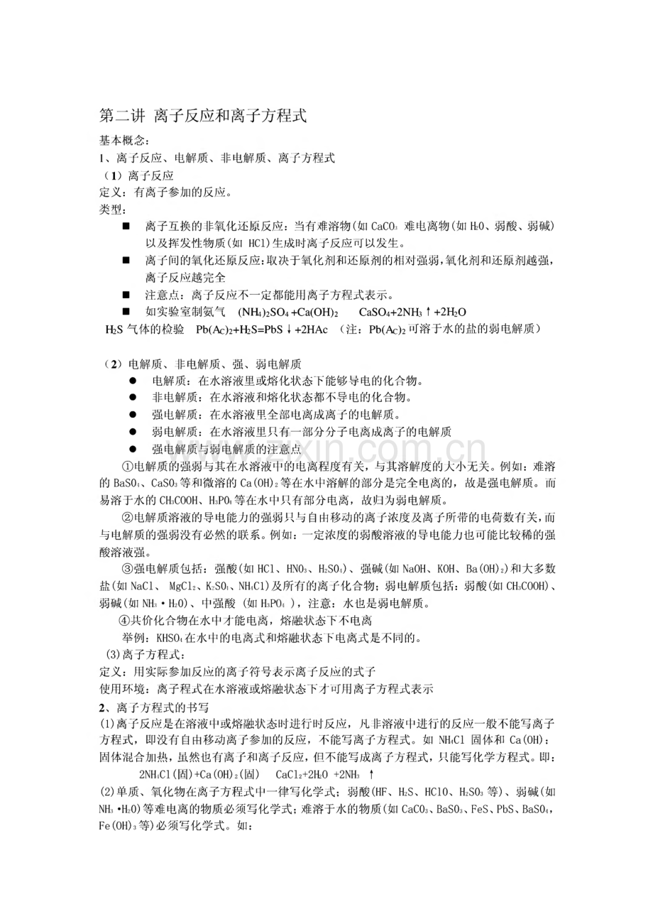 高中化学知识点汇总.pdf_第3页