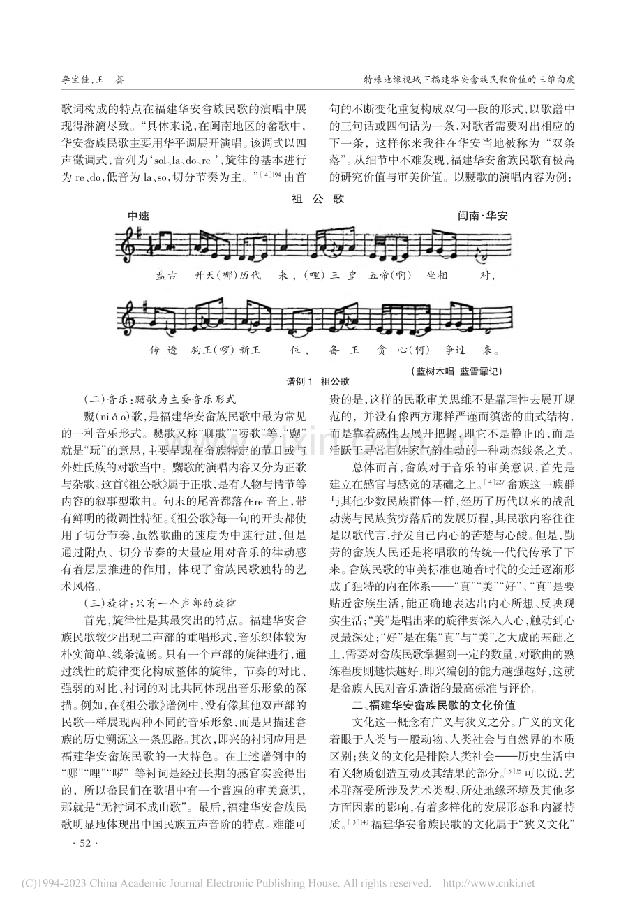 特殊地缘视域下福建华安畲族民歌价值的三维向度_李宝佳.pdf_第2页