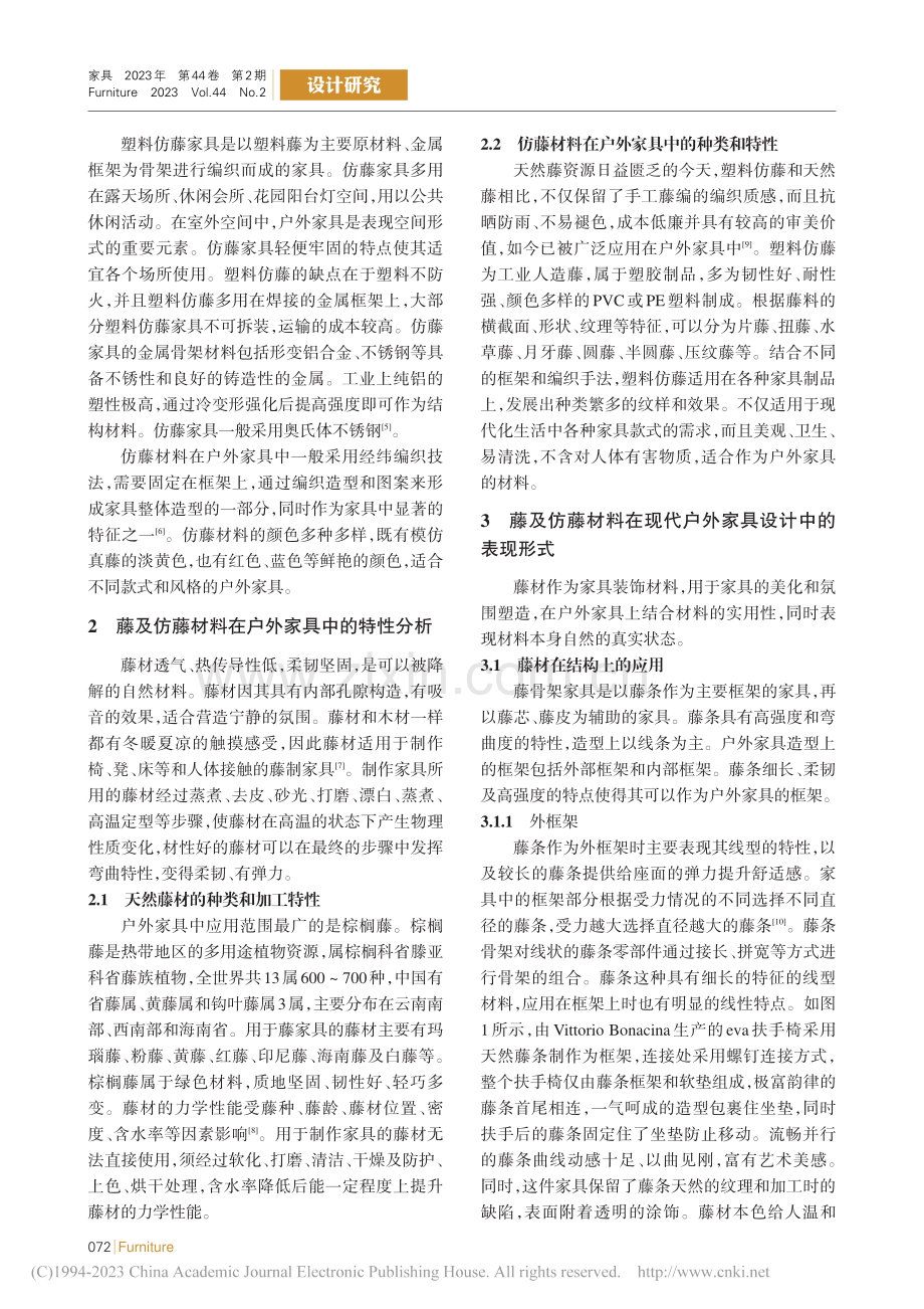 藤及仿藤材料在现代户外家具中的应用_王睿.pdf_第3页