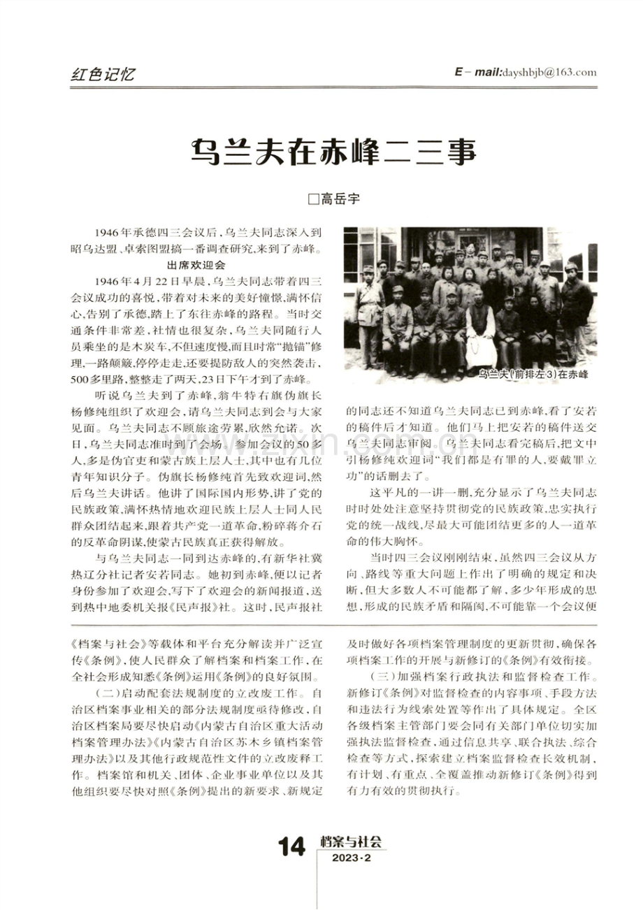 乌兰夫在赤峰二三事.pdf_第1页