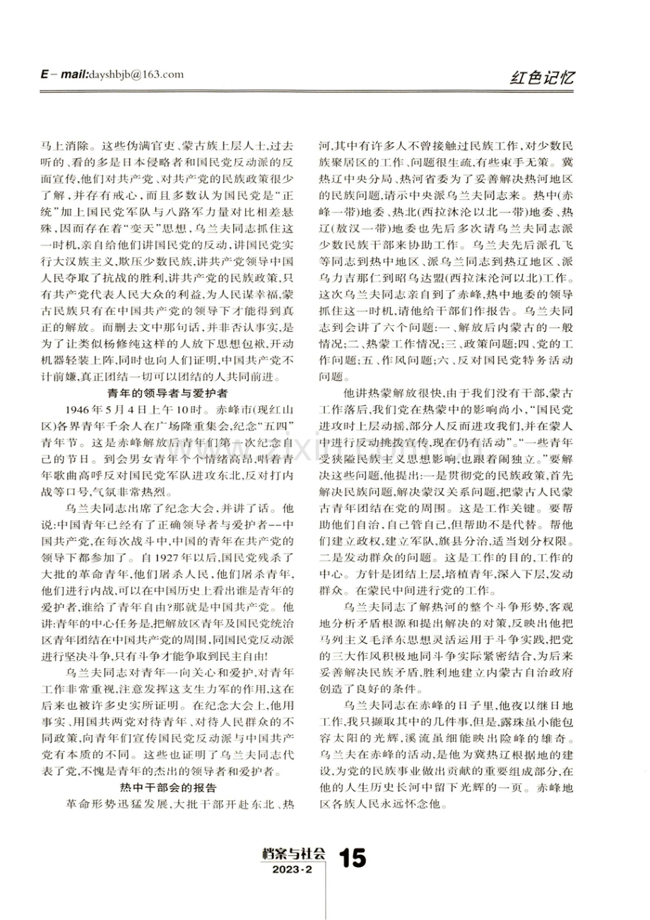 乌兰夫在赤峰二三事.pdf_第2页