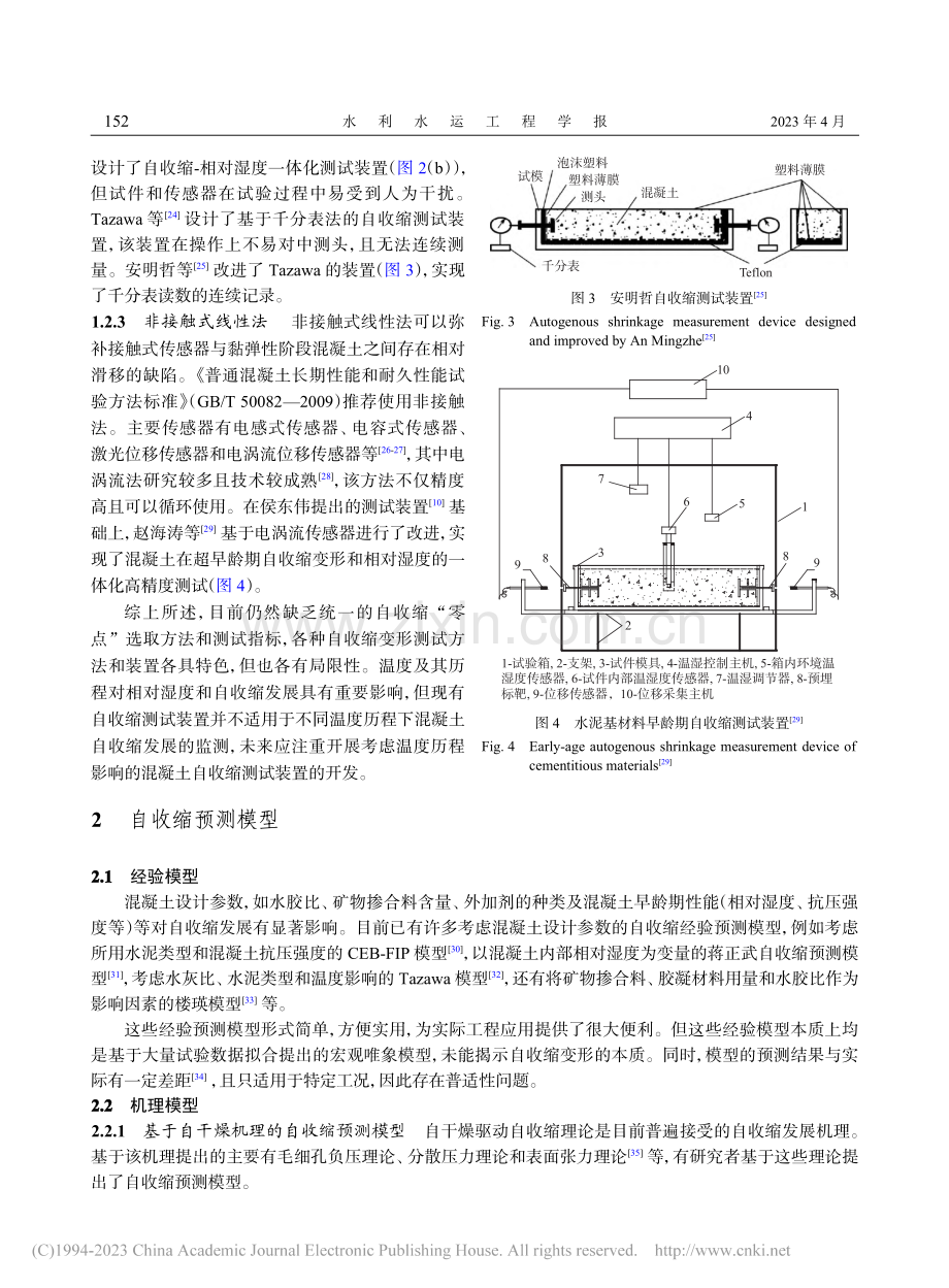 现代混凝土自收缩及其调控研究进展_李景浩.pdf_第3页