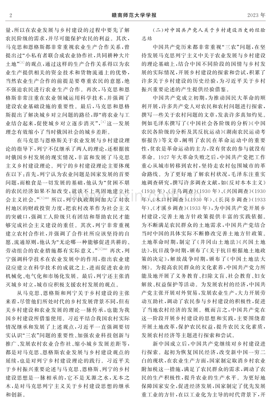 习近平关于乡村振兴重要论述的生成逻辑与价值意蕴.pdf_第2页