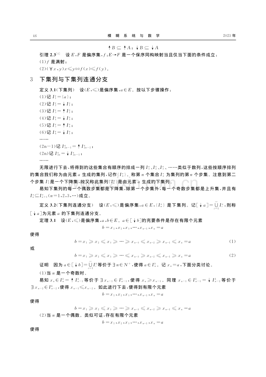 下集列连通分支及其对连通性的刻画_唐照勇.pdf_第2页