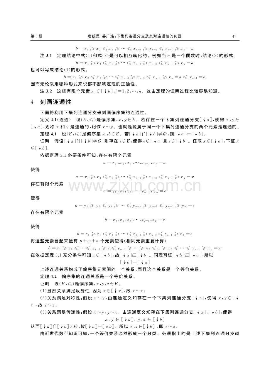 下集列连通分支及其对连通性的刻画_唐照勇.pdf_第3页