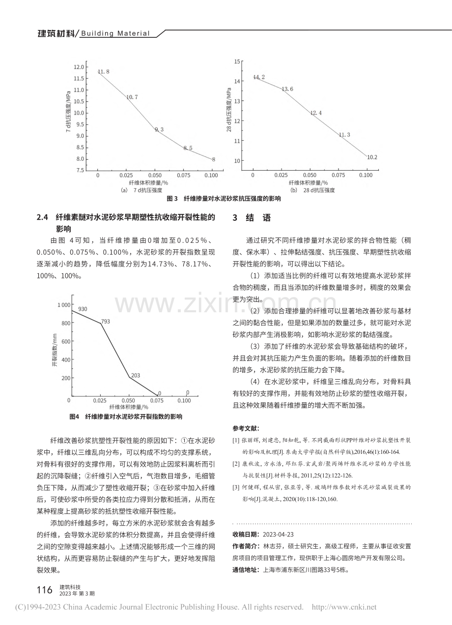 纤维掺量对水泥砂浆早期塑性抗收缩开裂性能影响研究_林志芬.pdf_第3页