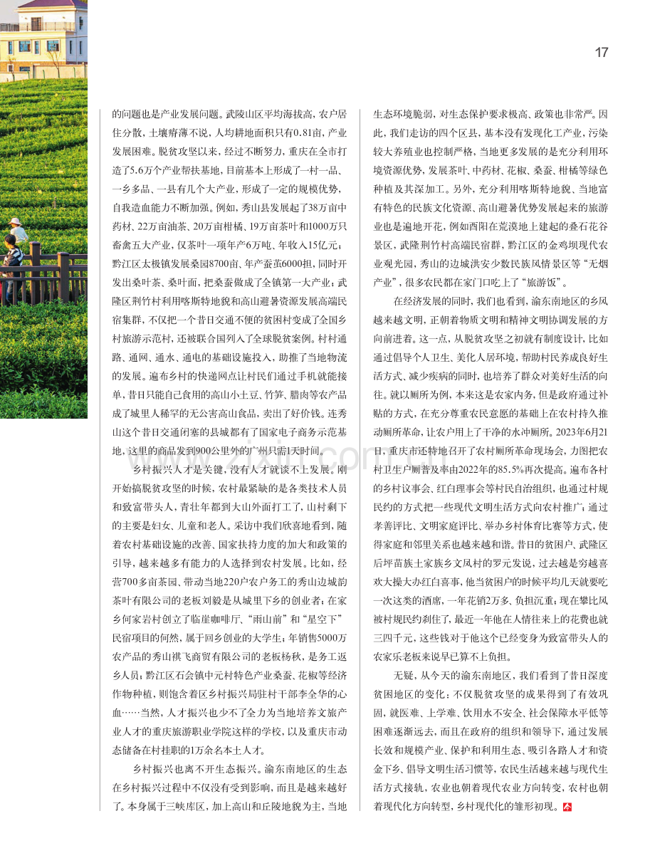 乡村现代化路径的探索.pdf_第2页