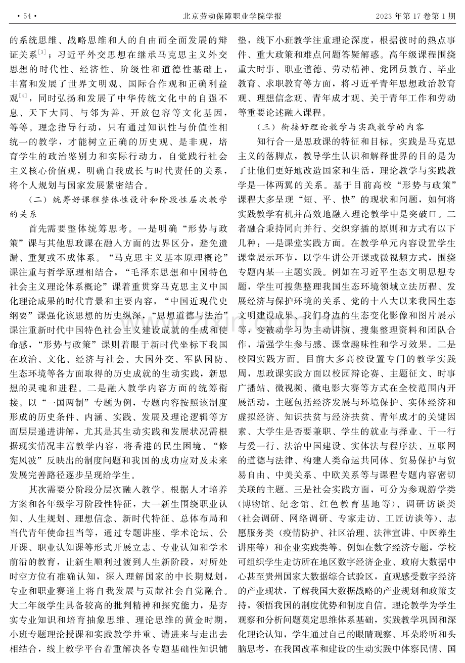 习近平新时代中国特色社会主义思想融入“形势与政策”课程的原则、内容和途径.pdf_第3页