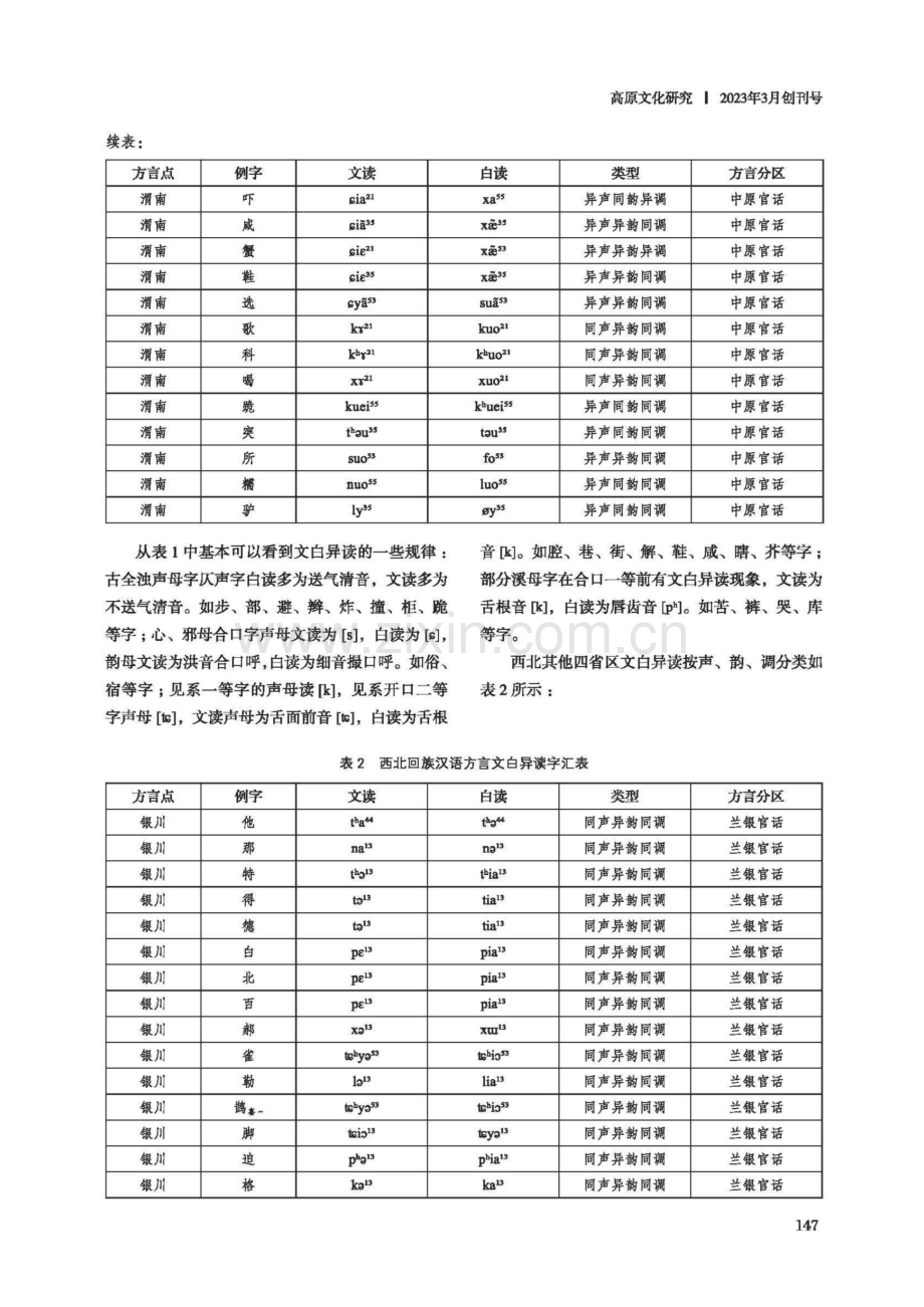 西北回族汉语方言文白异读与语言接触关系研究.pdf_第3页